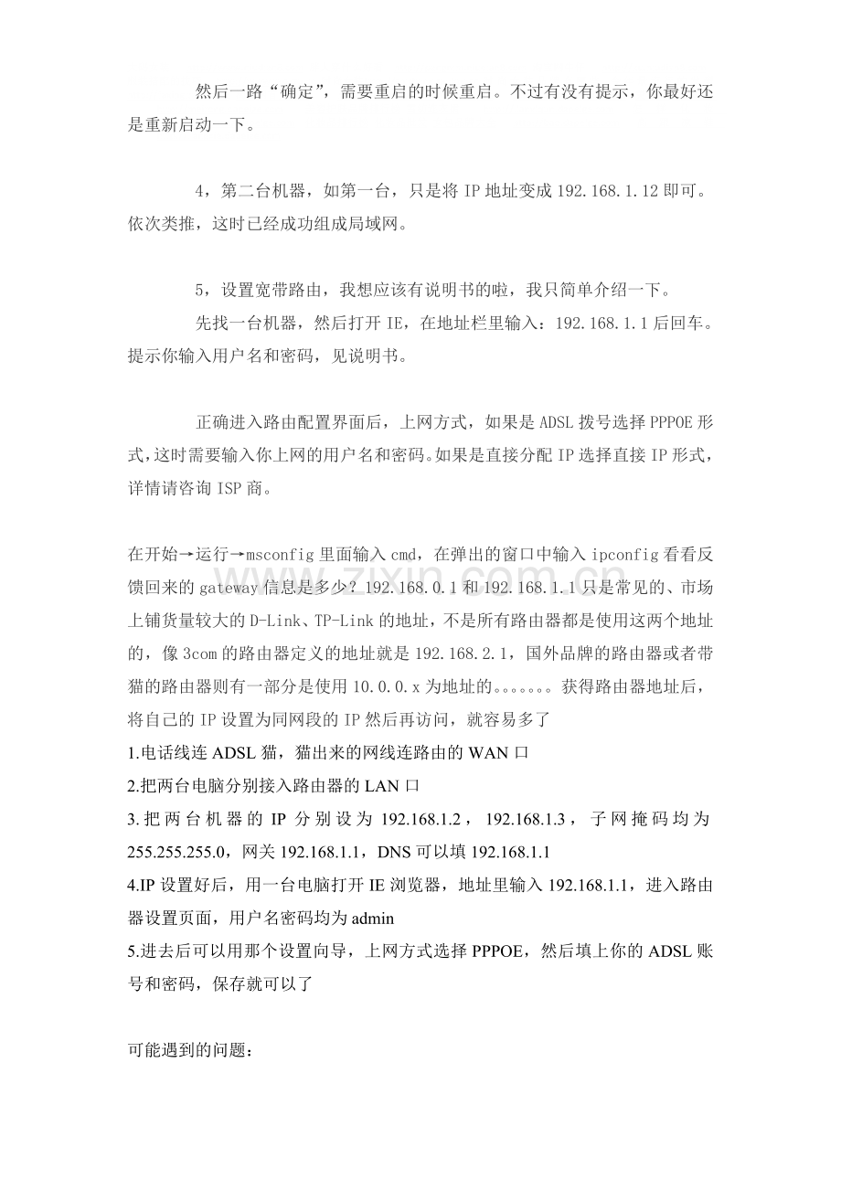 用路由器连接两台电脑如何设置.doc_第2页