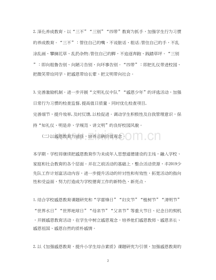 少先队工作计划26.docx_第2页