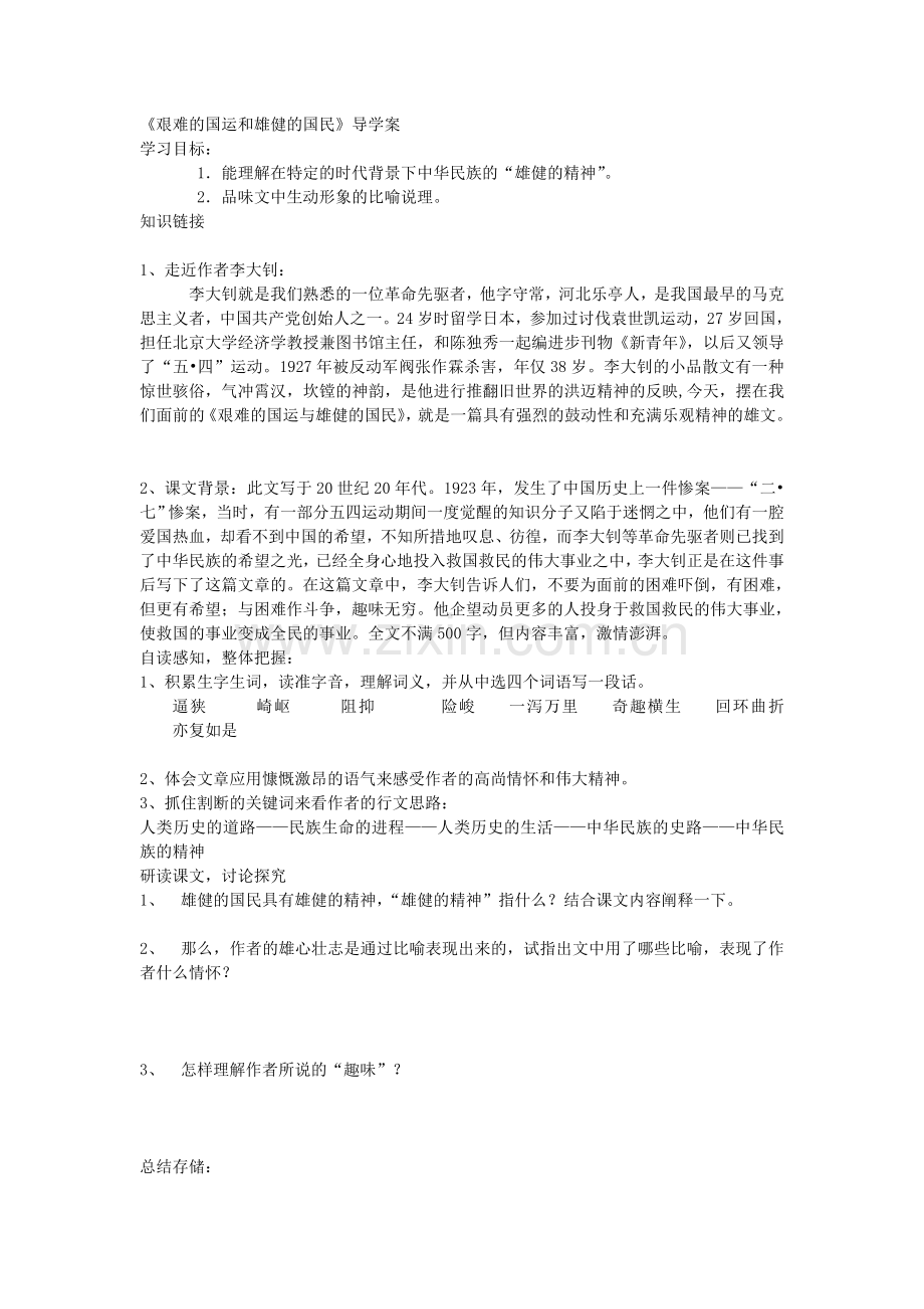 艰难国运及雄健国民.doc_第1页