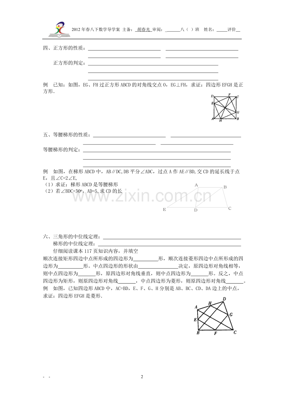 第十九章四边形复习导学案1.doc_第2页