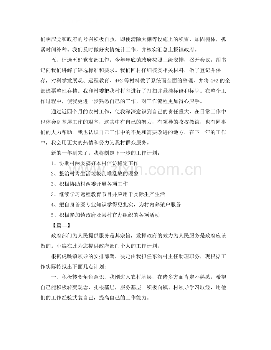 村主任助理工作规划范本.docx_第2页