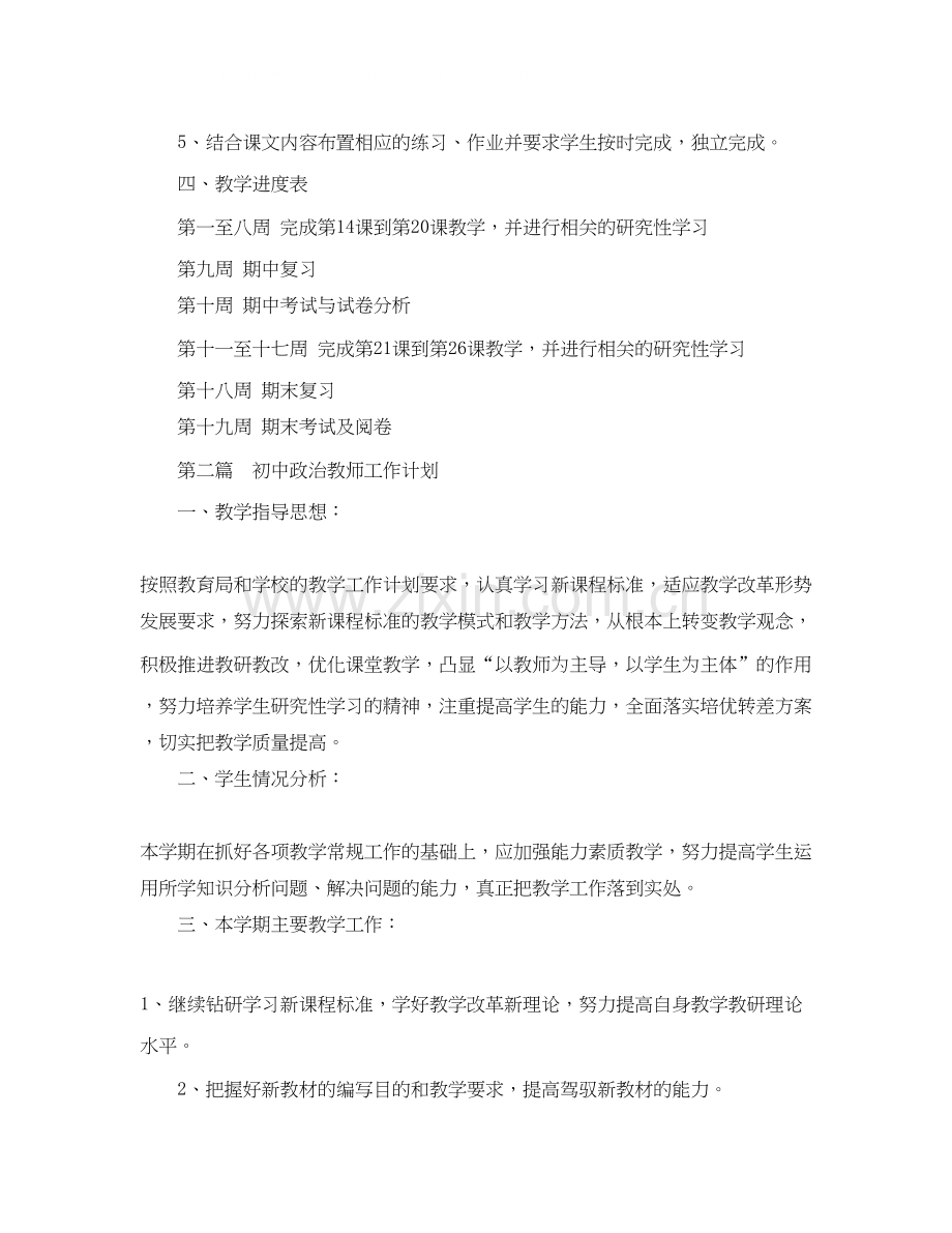 初中政治教师工作计划.docx_第2页