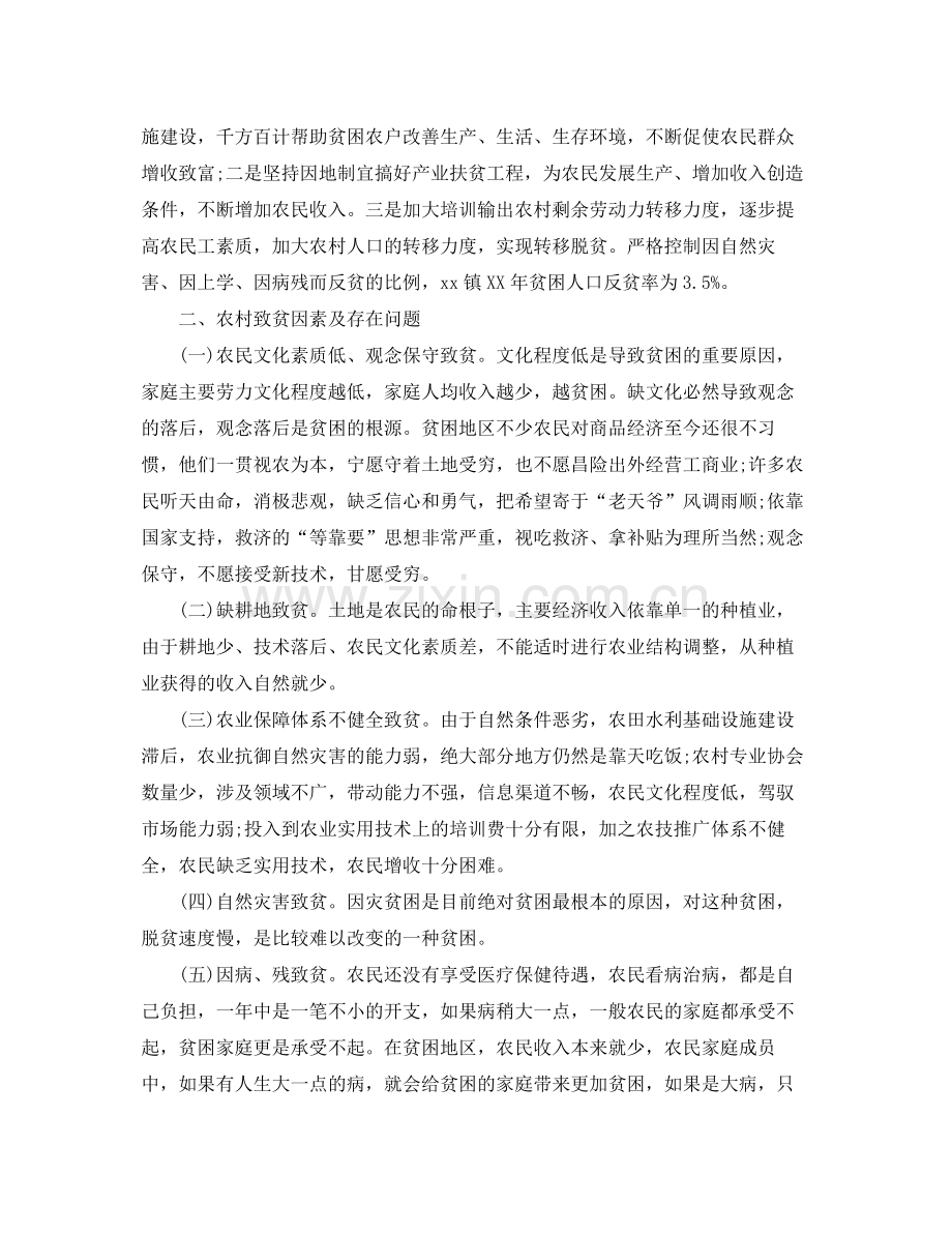 2020年度扶贫工作计划优秀例文.docx_第2页