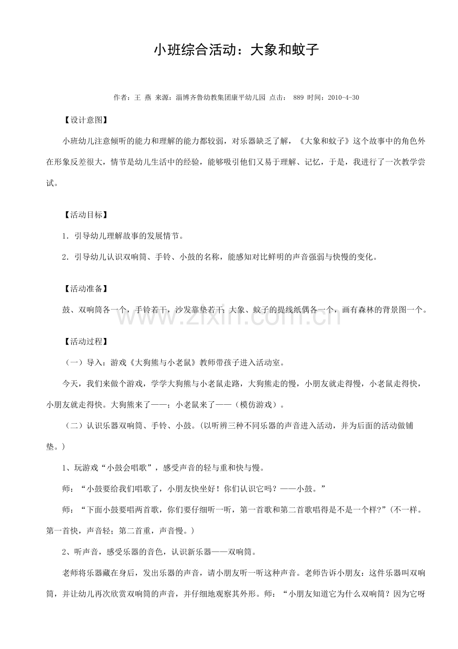大象和蚊子.doc_第1页