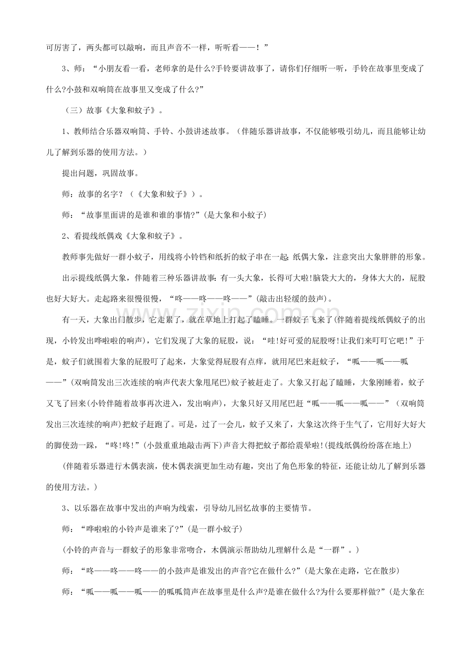 大象和蚊子.doc_第2页