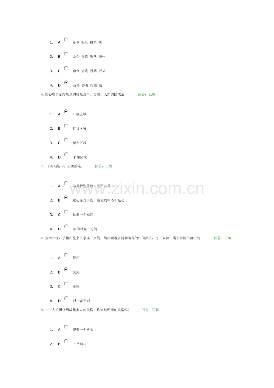 时代光华 管理者如何提升语言表达艺术 考试.doc_第2页