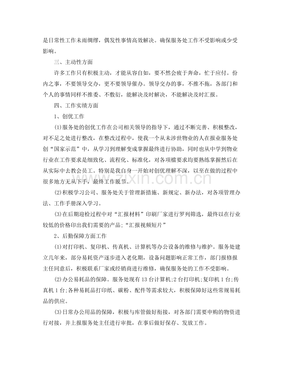 行政岗位个人工作总结.docx_第2页