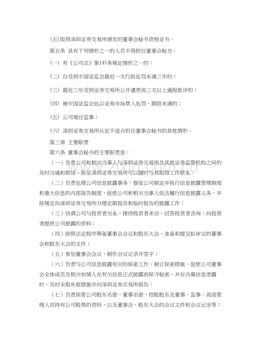 董事会秘书工作计划报告.docx_第2页