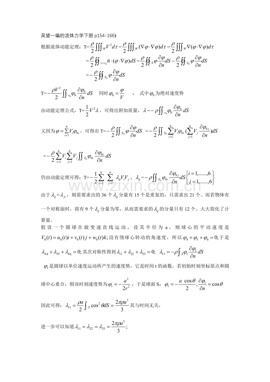 船舶水动力学.doc_第2页