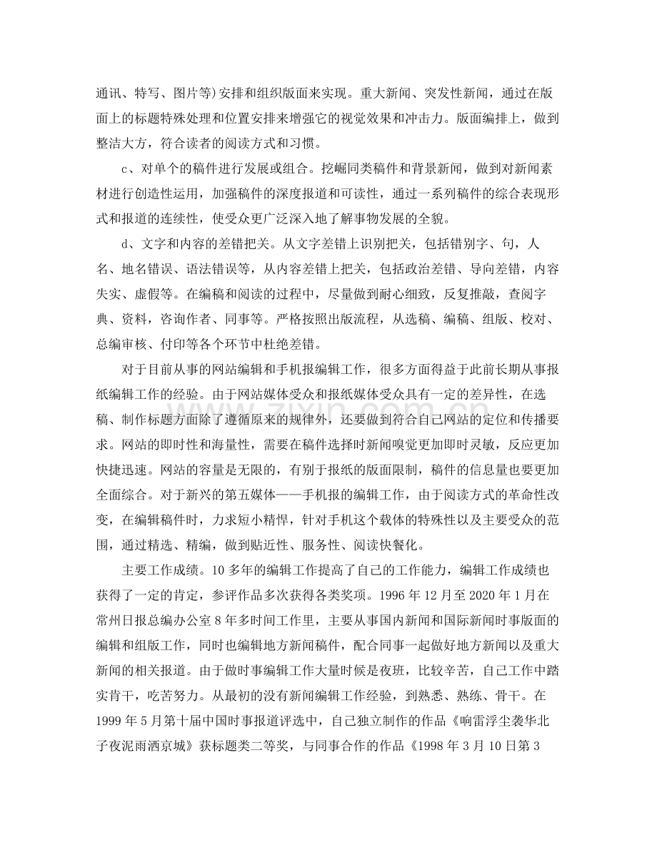 20ＸＸ年报社编辑工作总结范文.docx_第2页