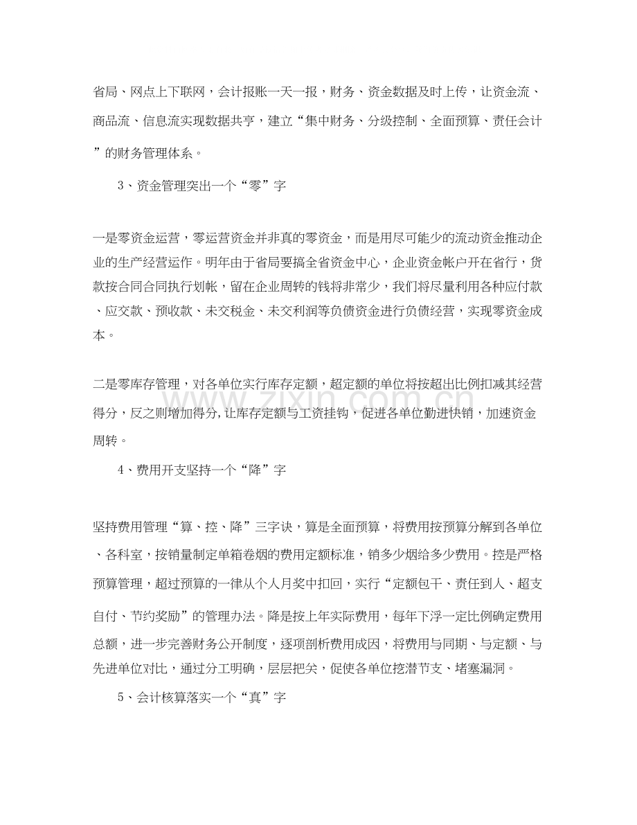 财务年度工作计划3.docx_第2页