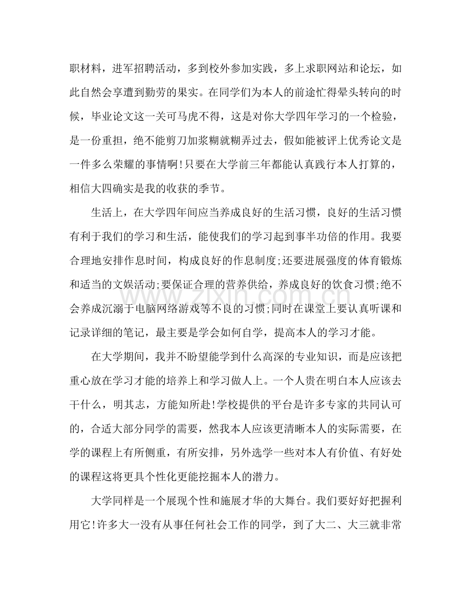 学年大学生新学期学习参考计划2000字.doc_第2页
