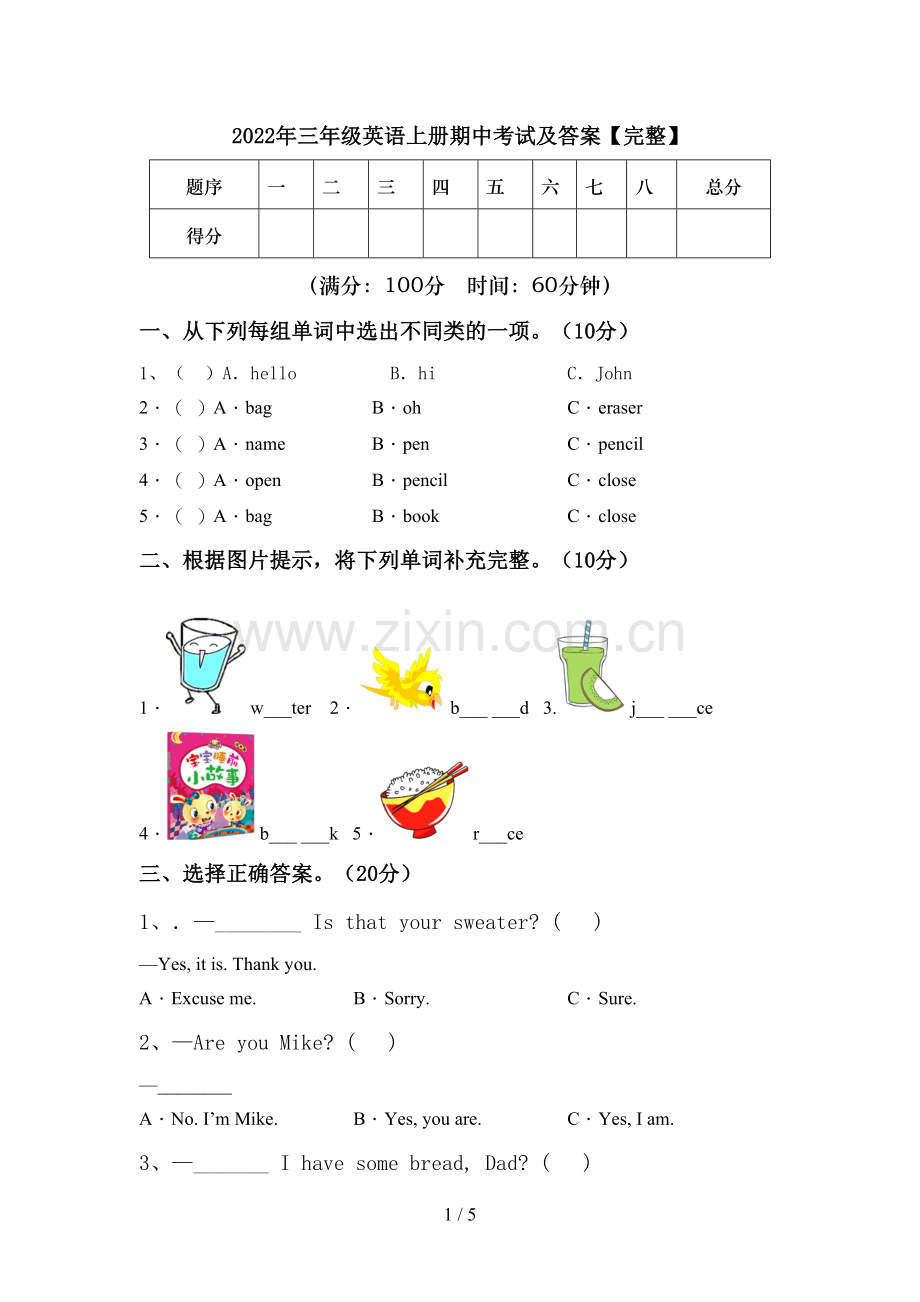 2022年三年级英语上册期中考试及答案【完整】.doc_第1页