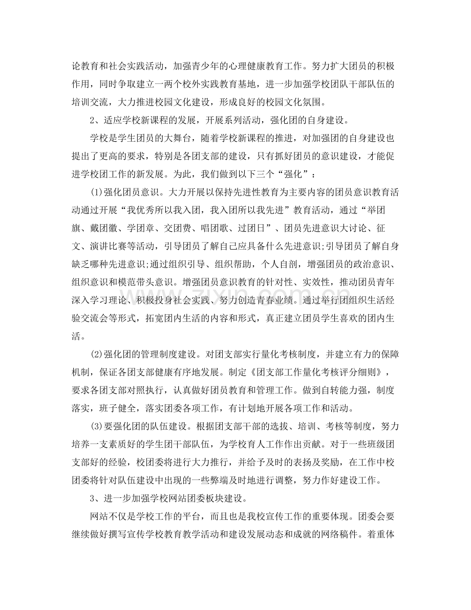 2020年高校团委工作计划范文.docx_第2页