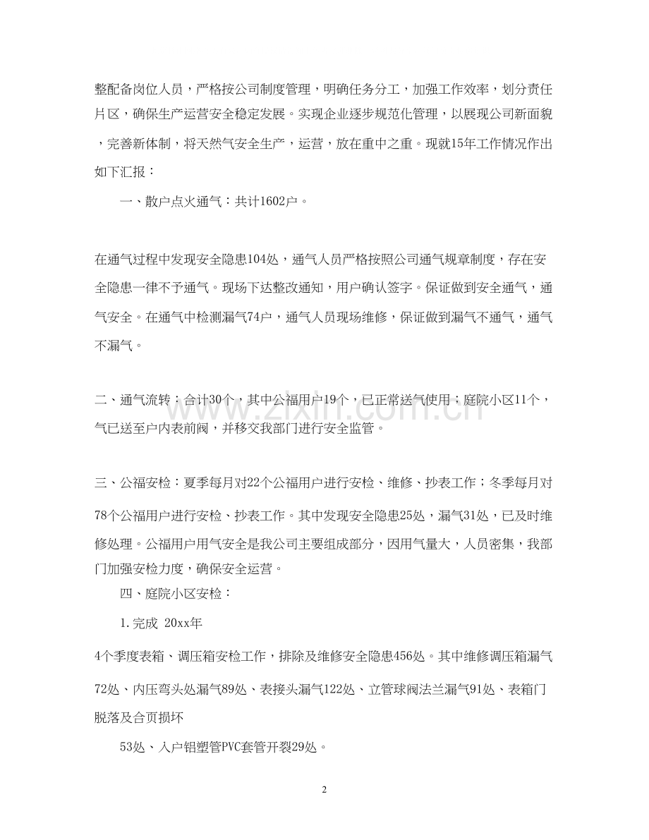 天然气公司工作计划范文.docx_第2页