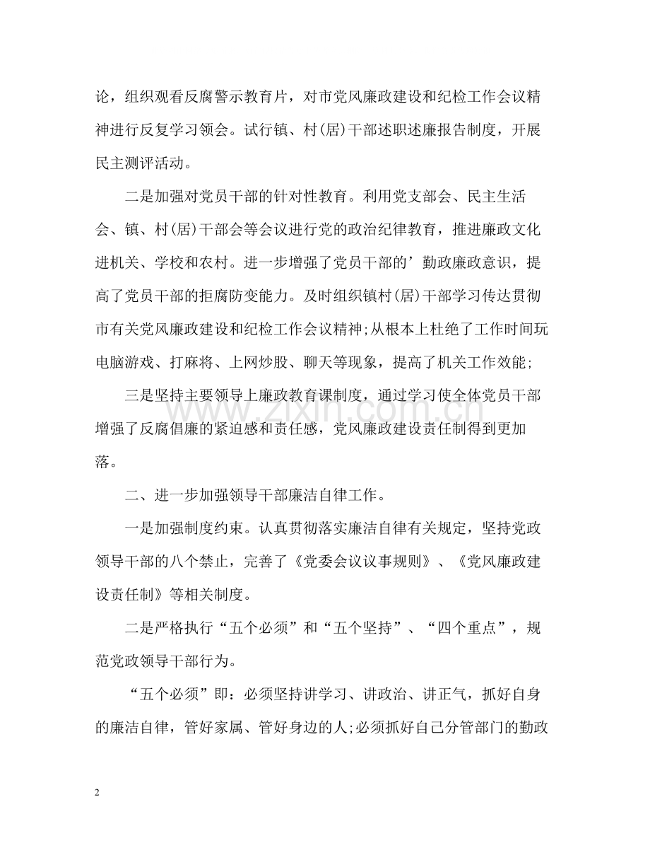 镇级惩防体系建设工作总结2.docx_第2页