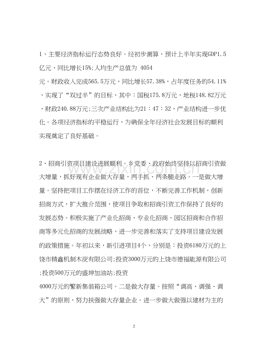 乡镇上半年工作总结下半年工作计划.docx_第2页