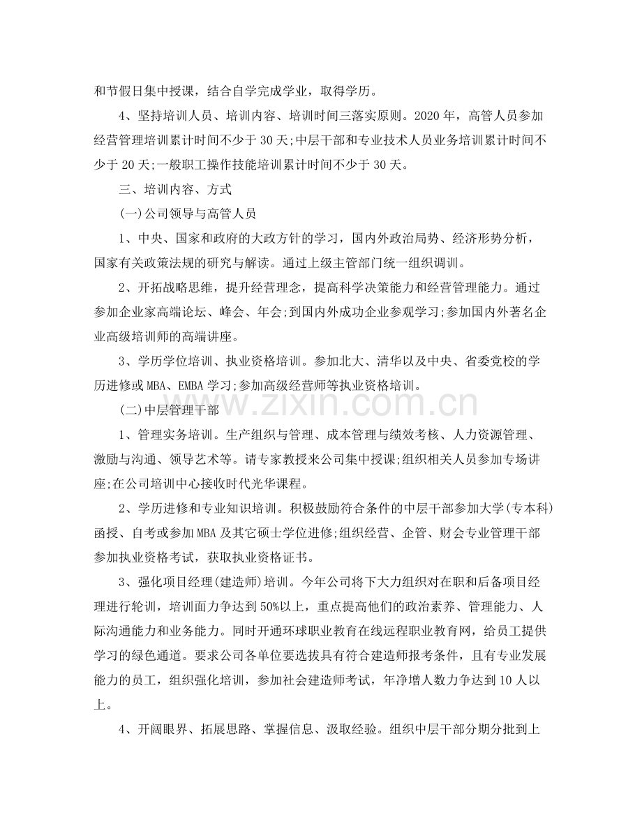 2020年度部门培训计划范文.docx_第2页