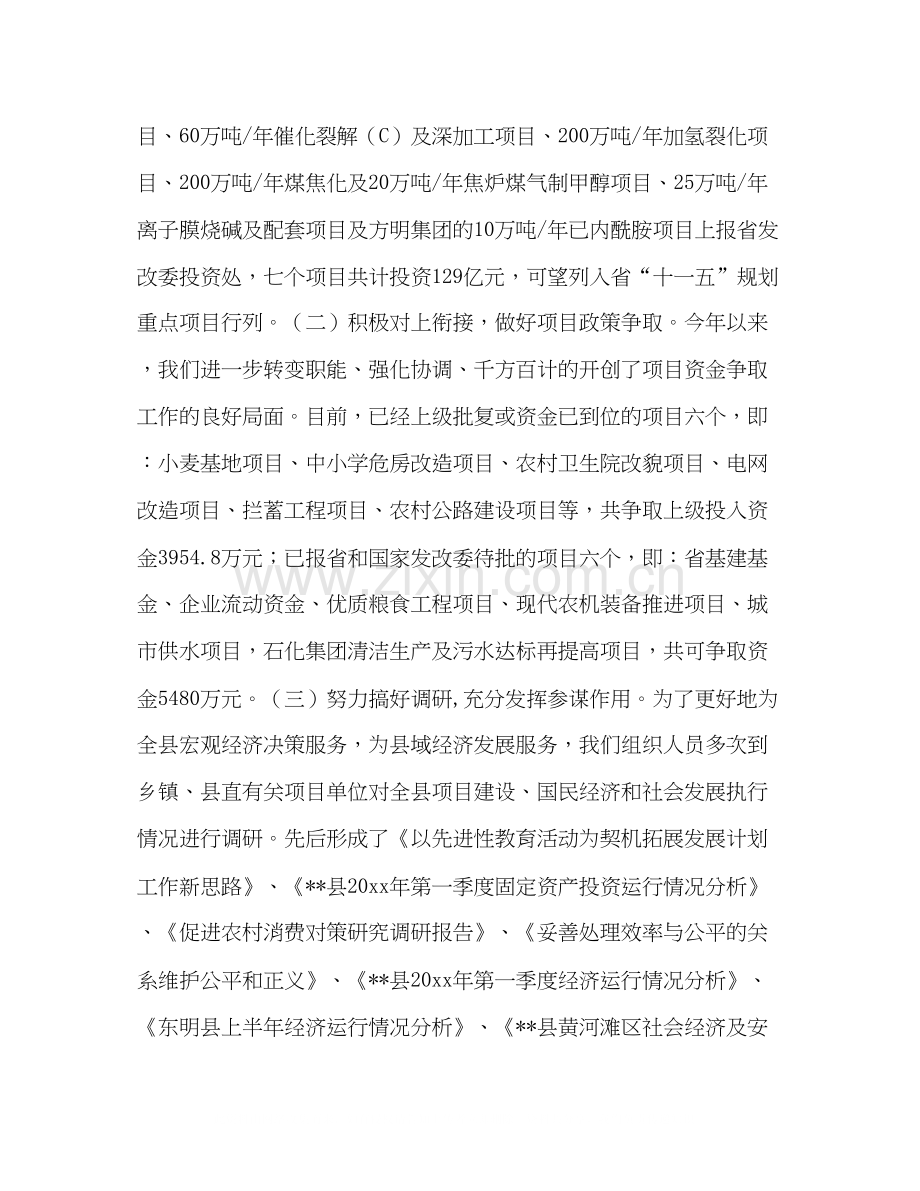 发展计划局局长在县委理论学习中心组读书会上的发言2.docx_第2页