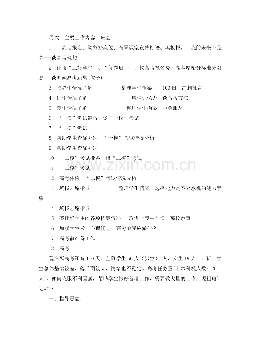 高三班主任工作计划2 .docx_第2页