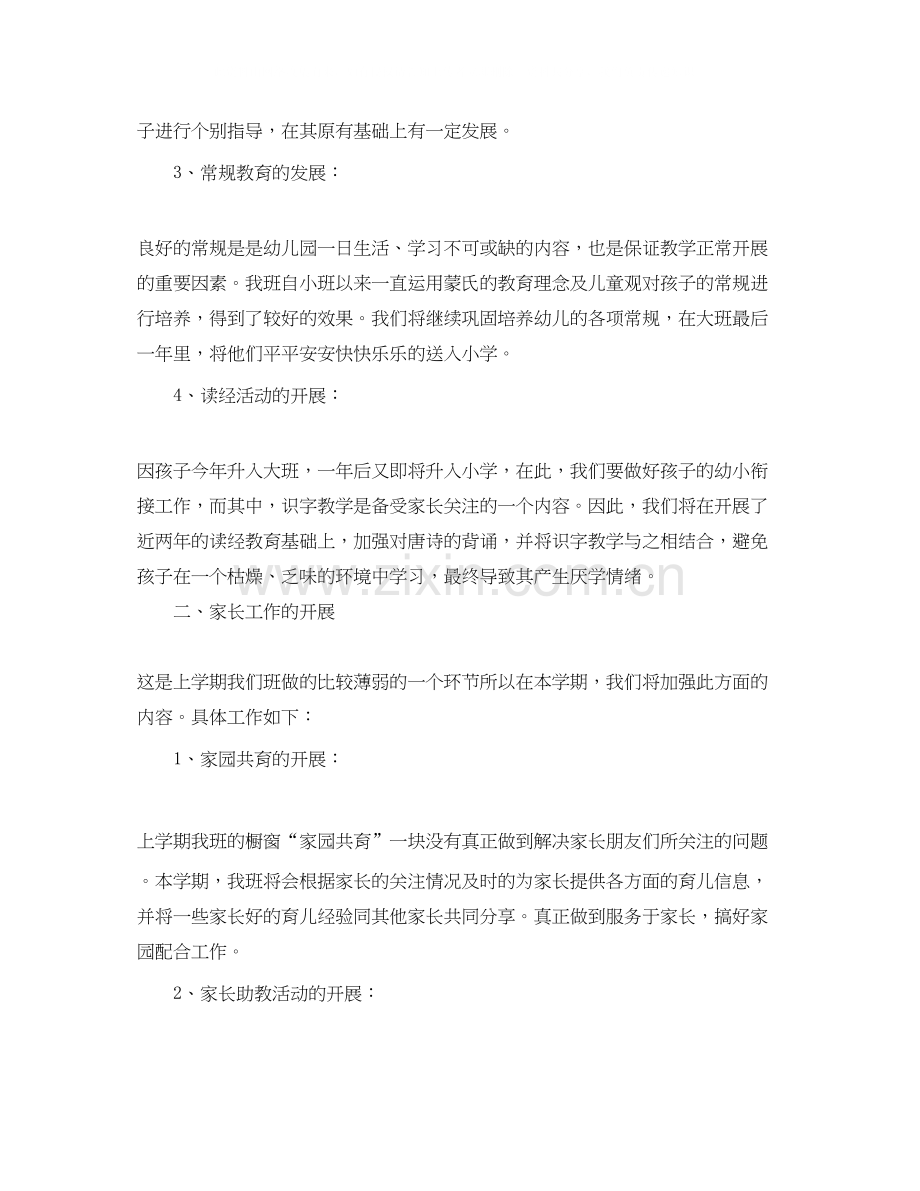 制定幼儿园班务的工作计划.docx_第2页