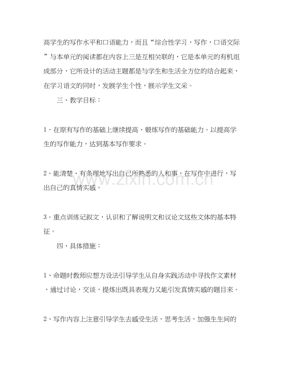 实用的语文学习计划怎么写2).docx_第2页