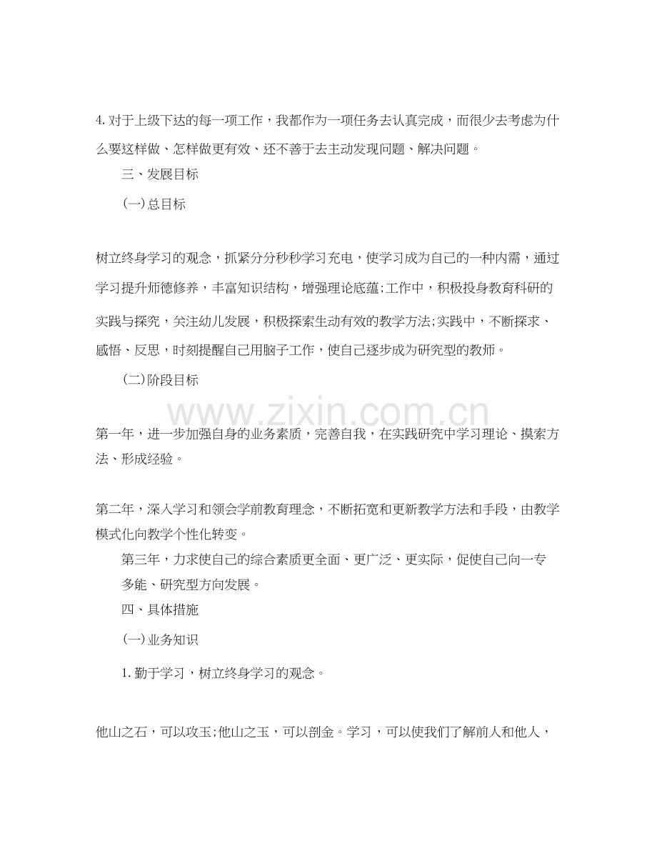 教师个人三年成长计划.docx_第2页