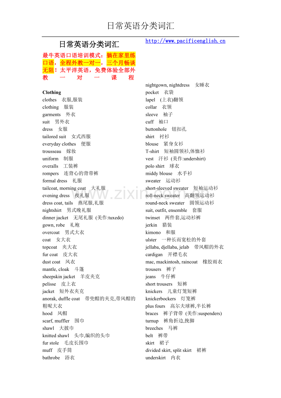 日常英语分类词汇[1].doc_第1页