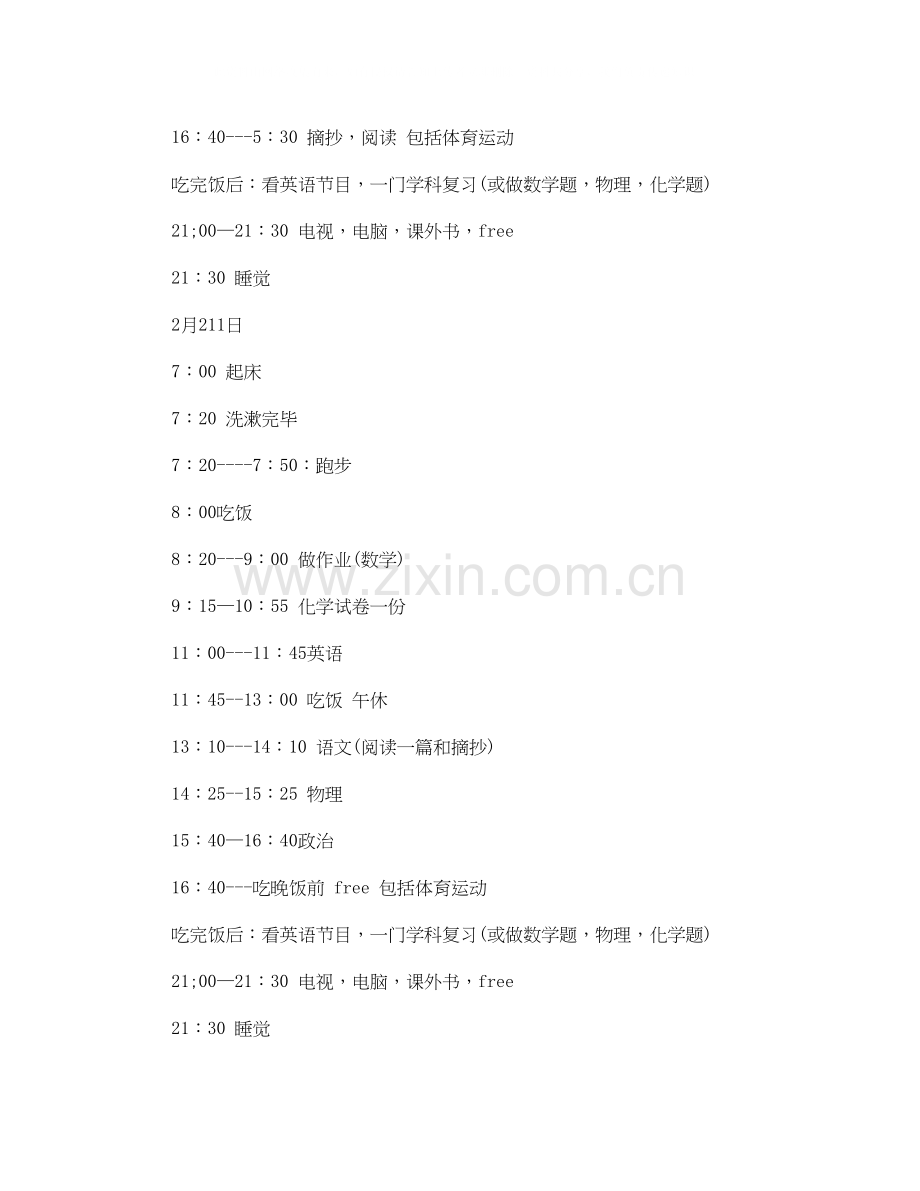 初中生寒假学习计划.docx_第2页