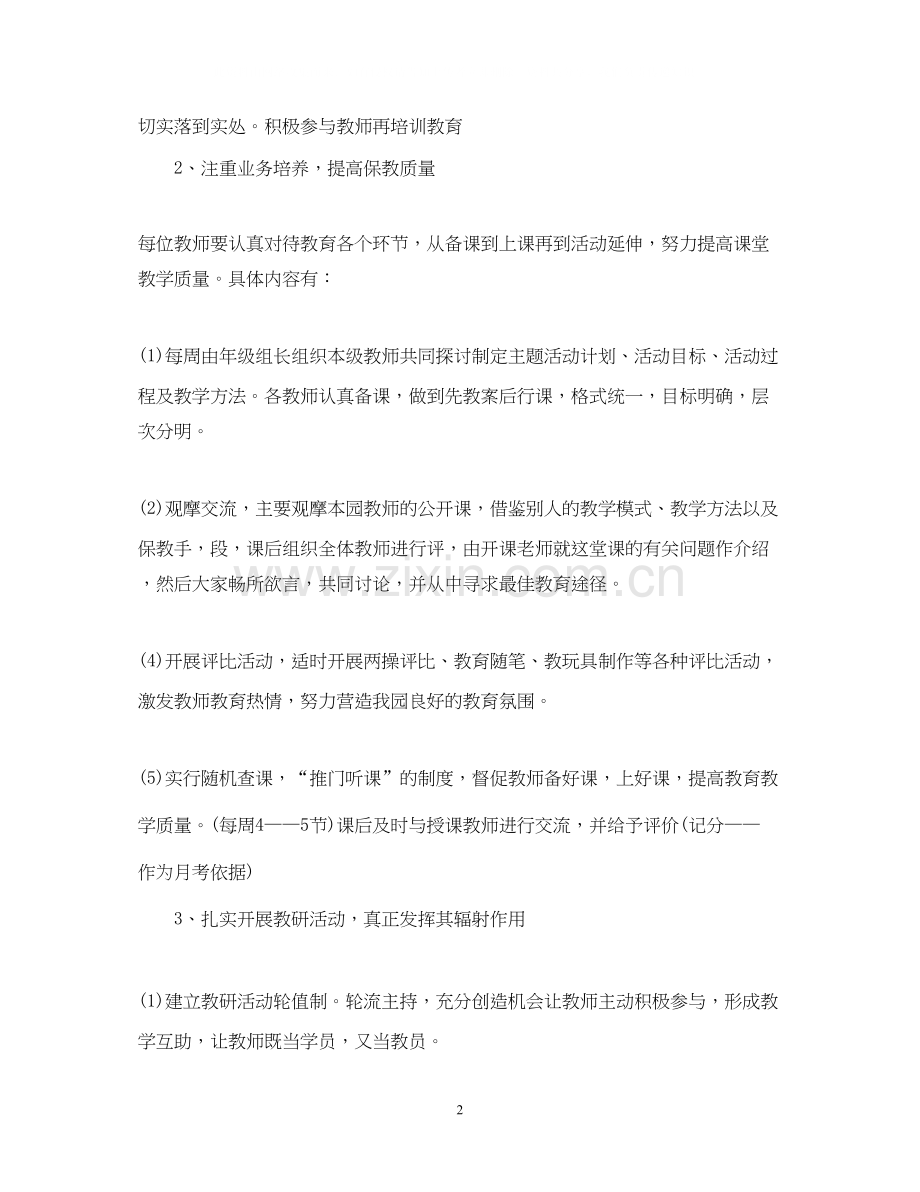 关于幼儿园工作计划例文参考.docx_第2页