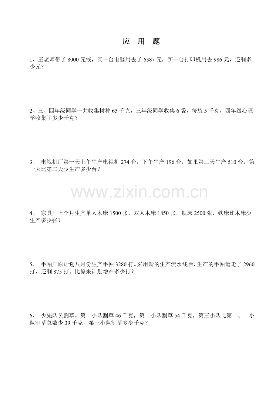 三年级上册应用题练习.doc_第1页