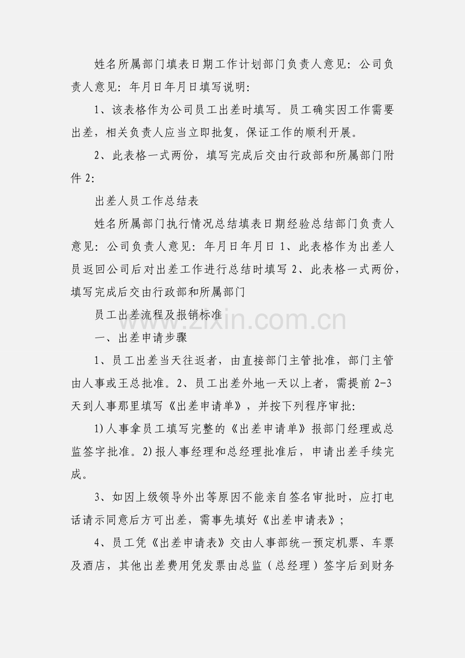公司员工出差流程及行为规范.docx_第2页