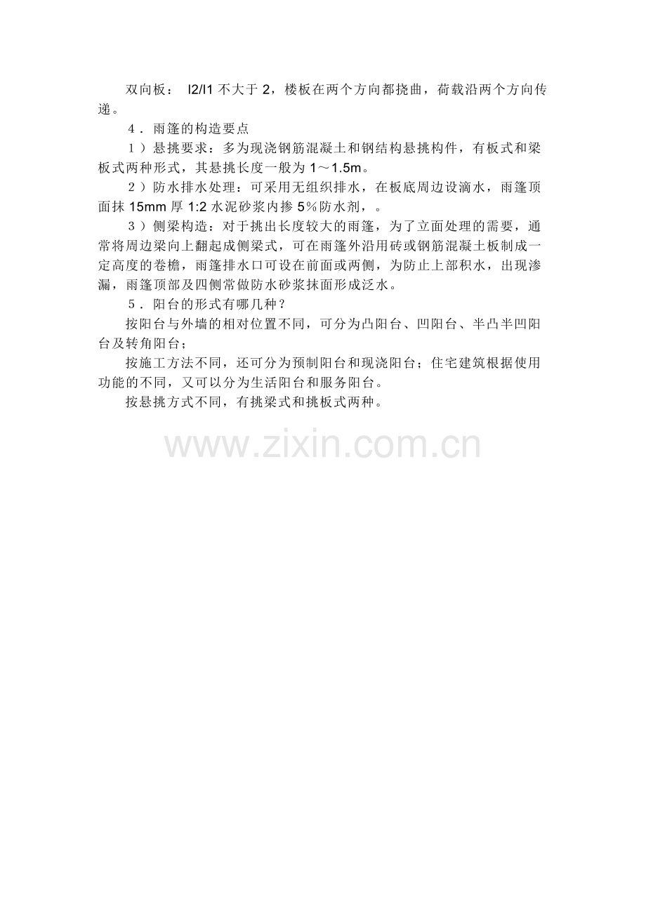 楼层和底面构造.doc_第2页