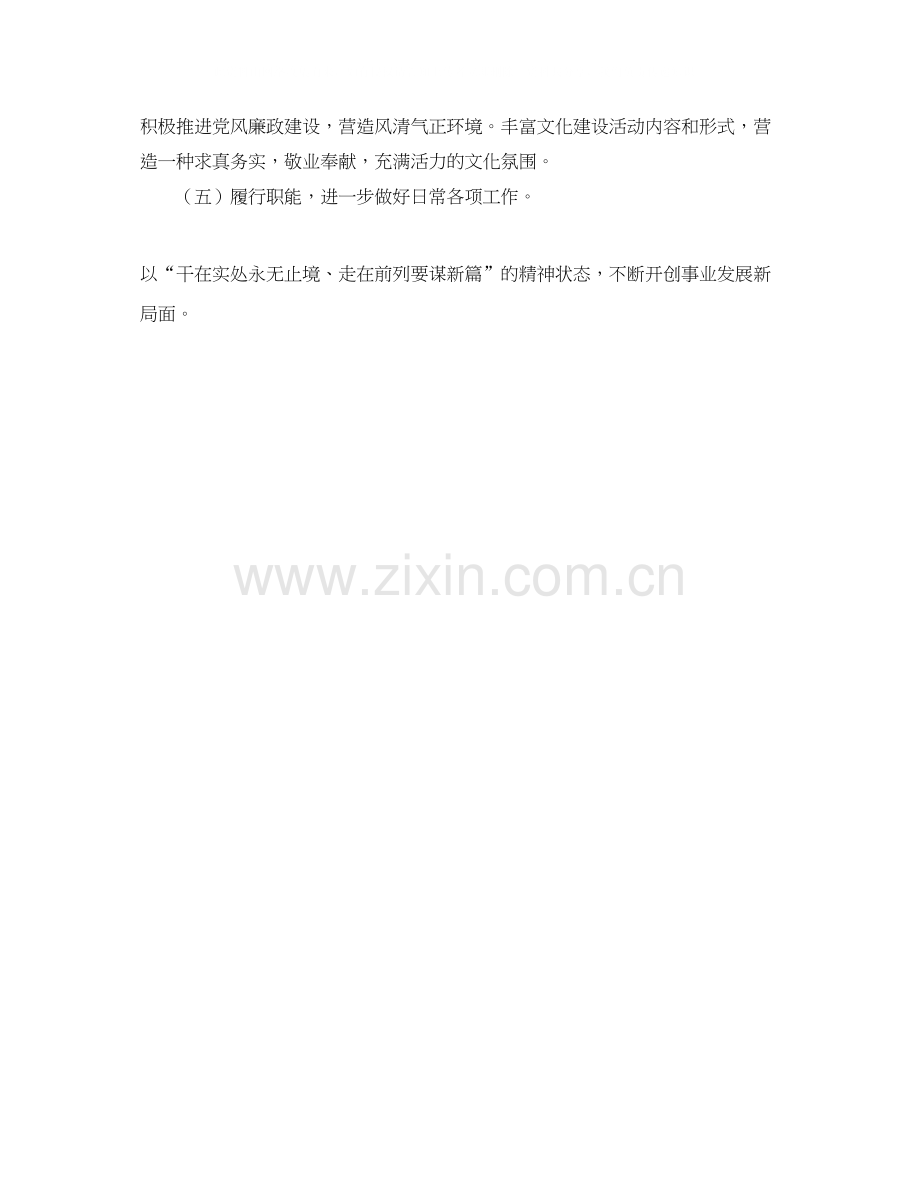 外事处年党支部工作计划.docx_第2页
