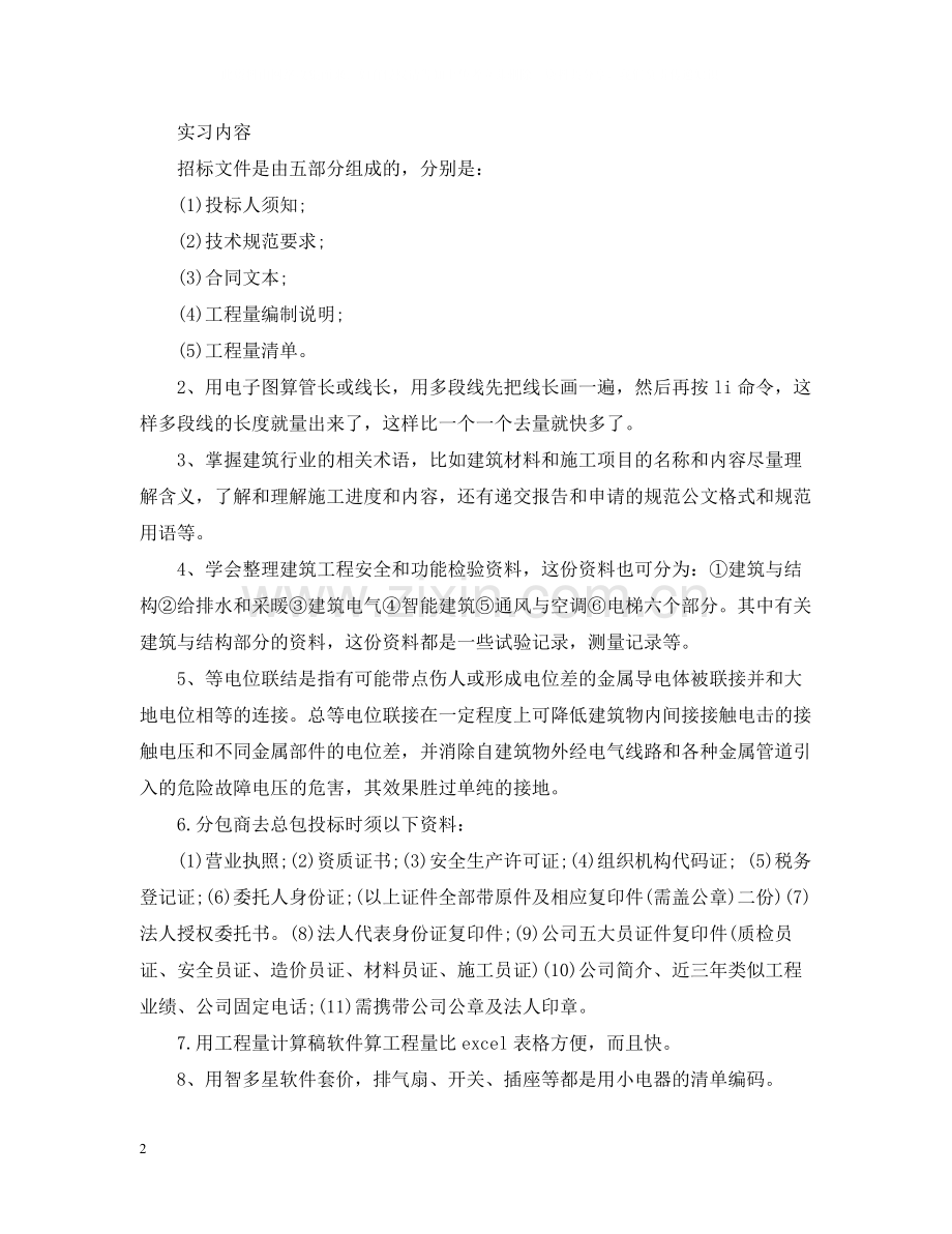 造价员实习工作总结.docx_第2页