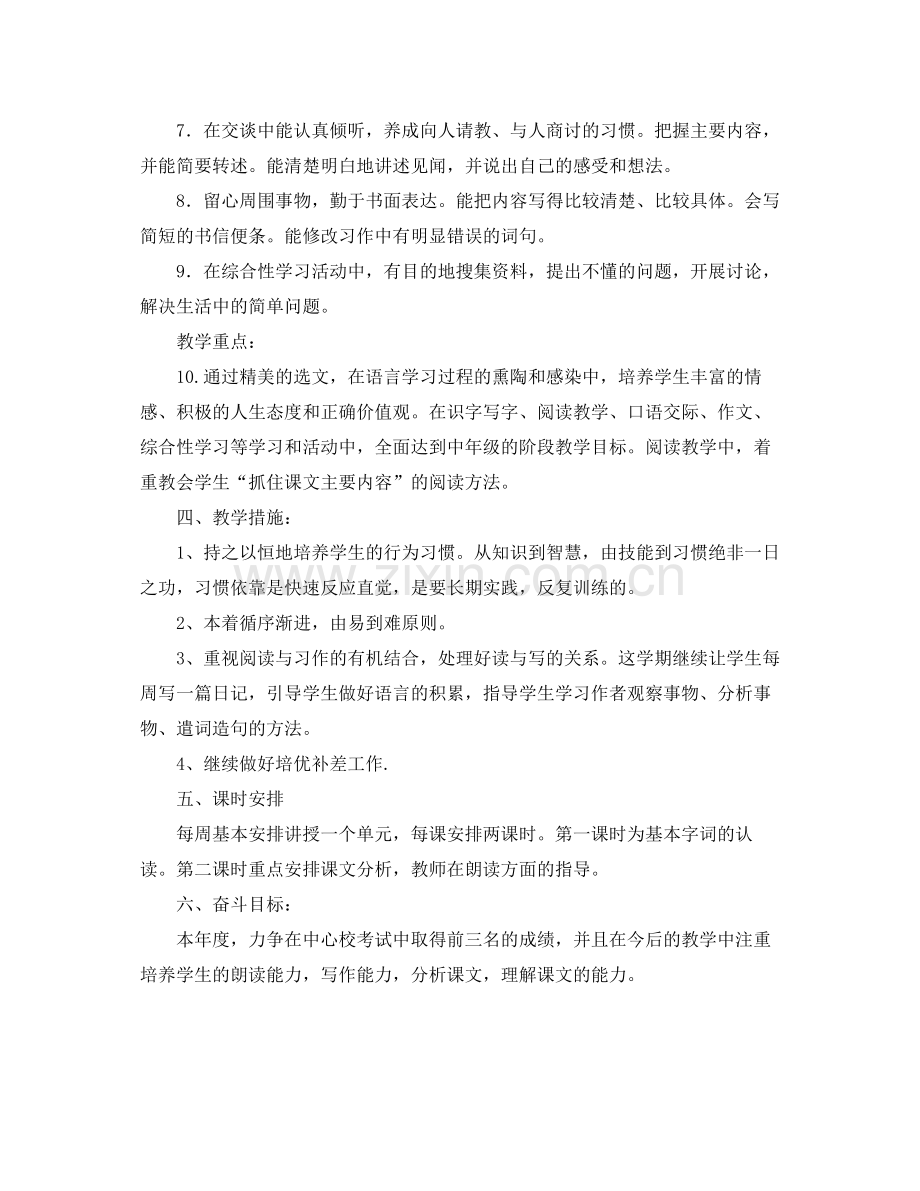 2020年小学四年级语文教学计划.docx_第2页