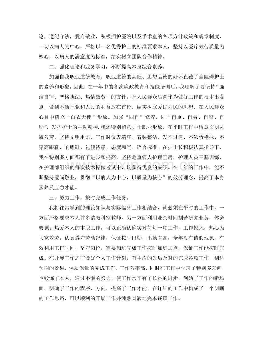 2024护士的年度工作参考总结范文五篇.doc_第2页