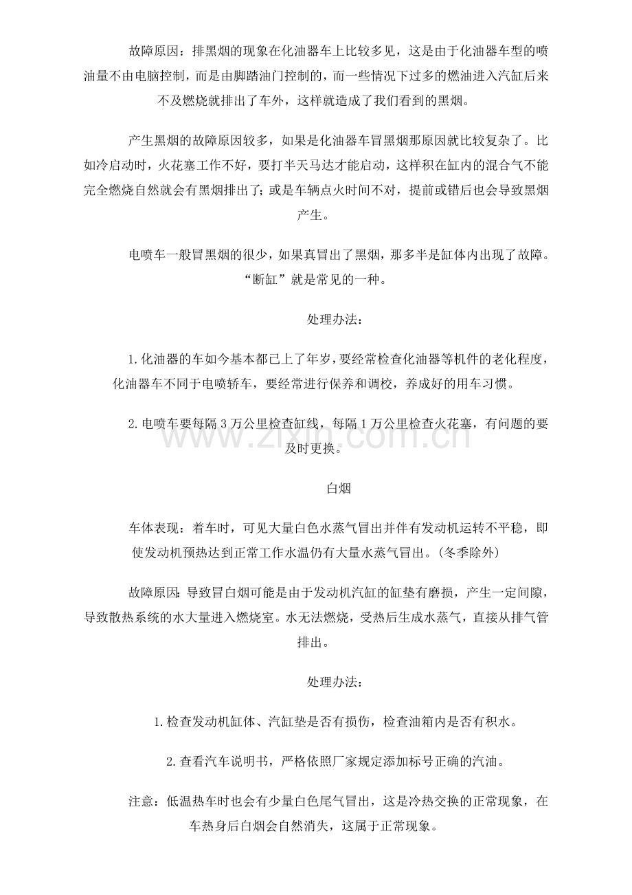 我国汽车尾气检测机排放标准20100121.docx_第2页