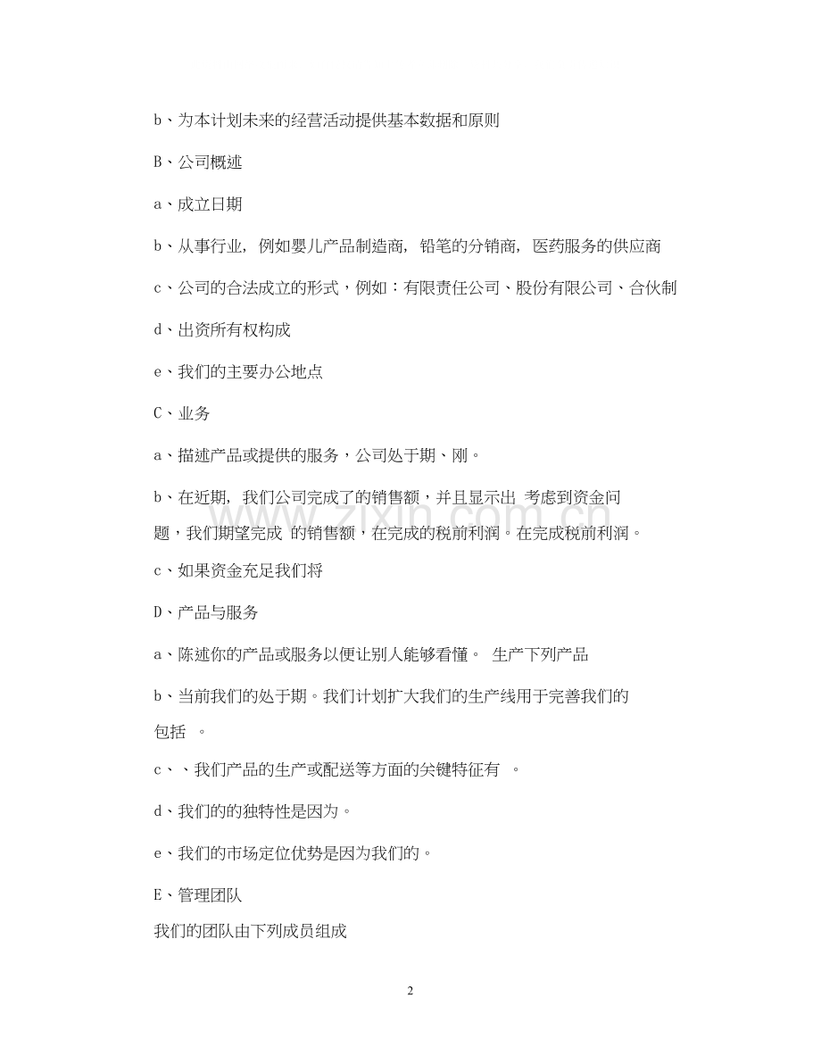 商业计划书范文.docx_第2页