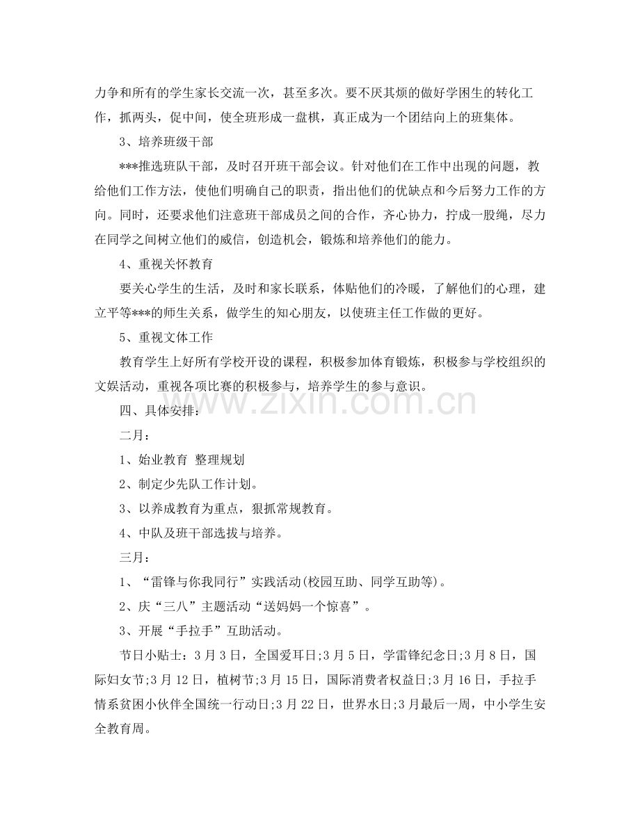 2020年一年级少先队学期工作计划范文.docx_第2页