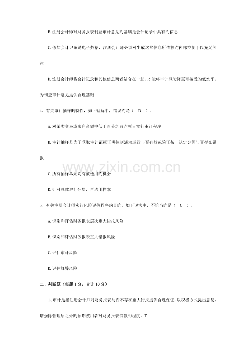 2023年审计试题以及答案.doc_第2页