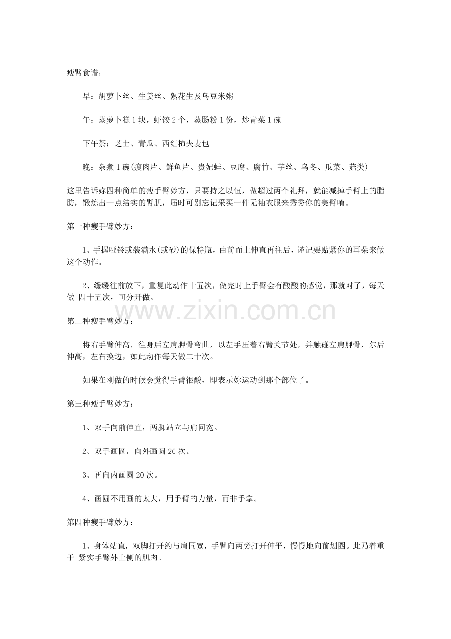 x个瘦臂运动,纤纤细臂练出来.doc_第2页