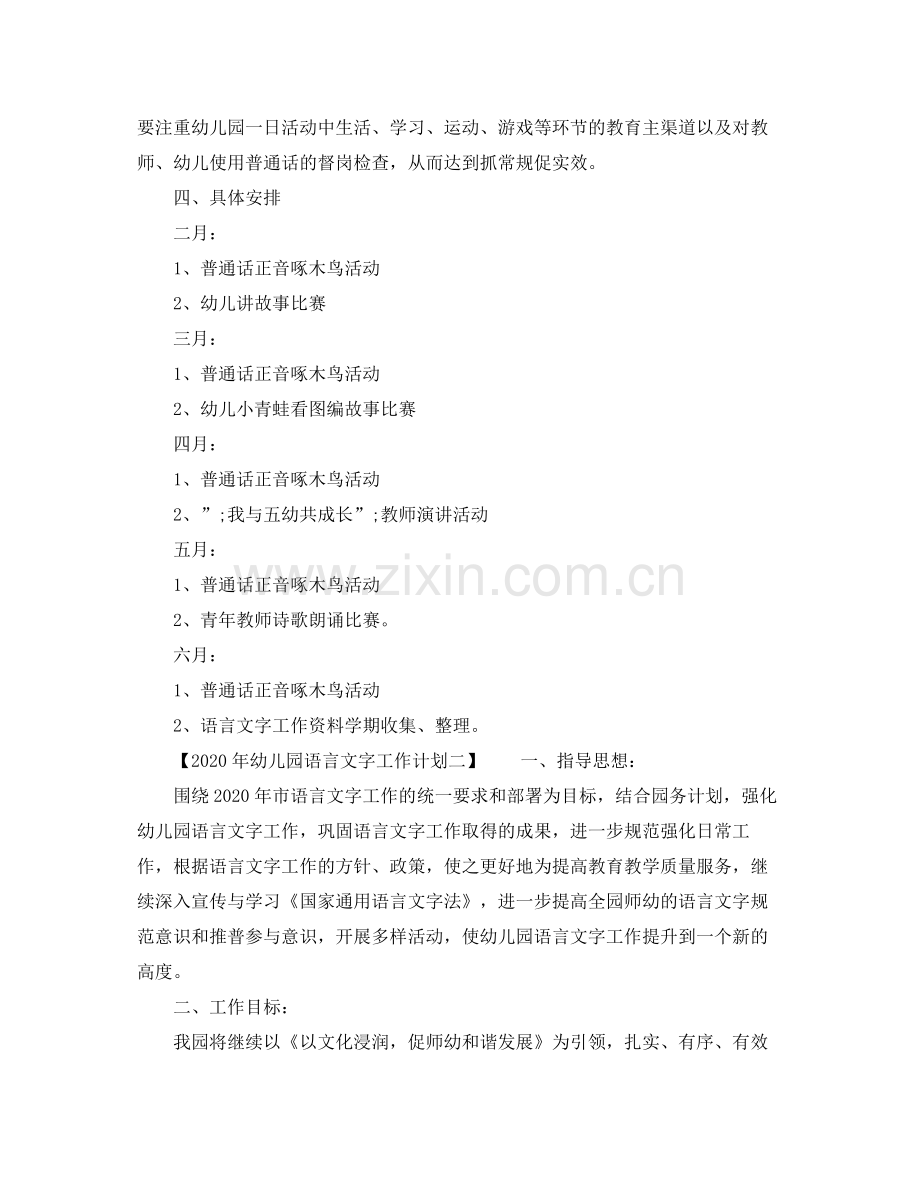 2020年幼儿园语言文字工作计划.docx_第2页