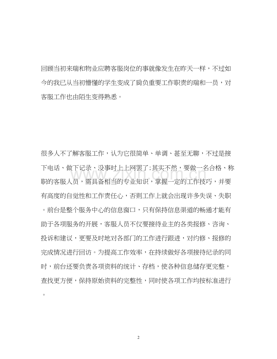 客服主管月工作计划.docx_第2页