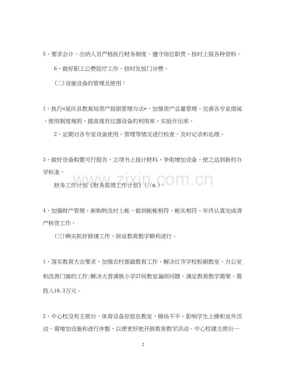 财务工作计划范文22.docx_第2页