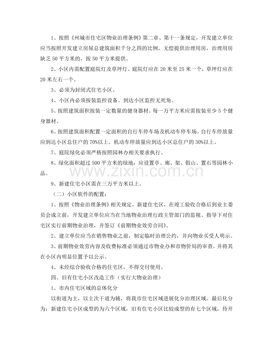 办公室工作参考总结-物业办公室上半年工作参考总结.doc_第2页