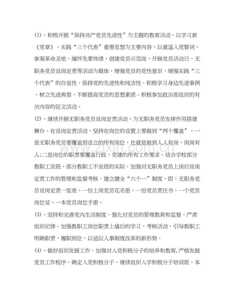 学校党建工作计划范文.docx_第2页