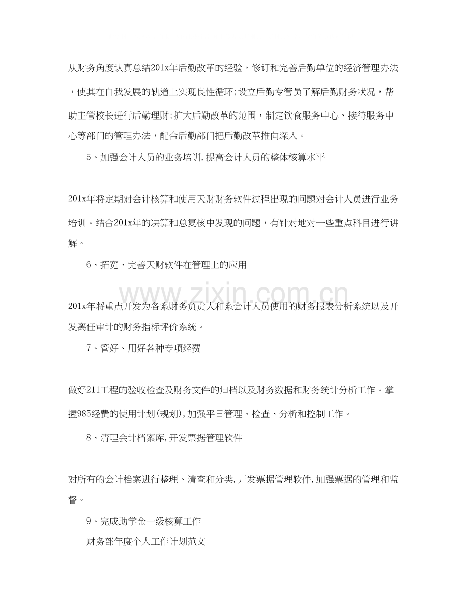 财务部年度个人工作计划.docx_第2页
