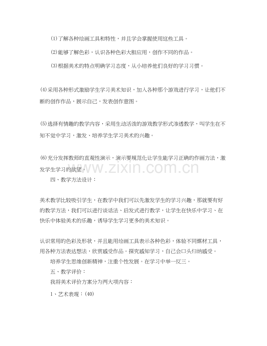 七年级美术教学计划范文.docx_第2页