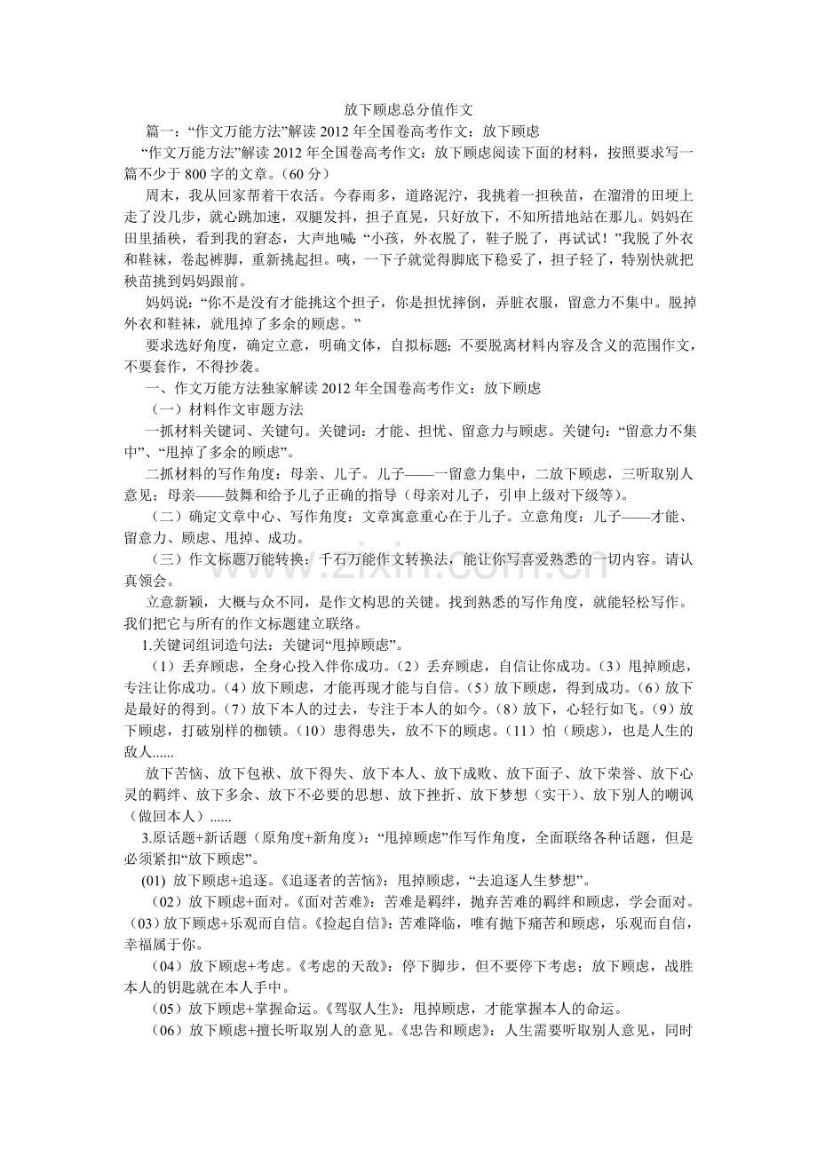 放下顾虑满分作文.doc_第1页